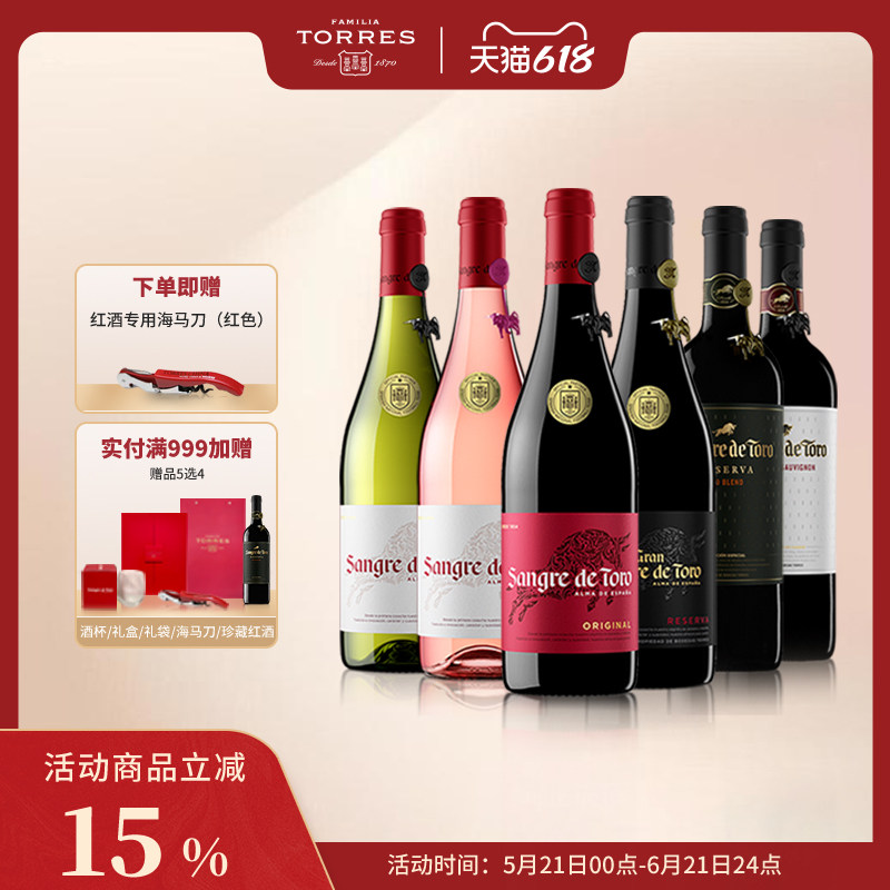 TORRES桃乐丝公牛血干红葡萄酒西班牙原装进口红酒750ml混合装