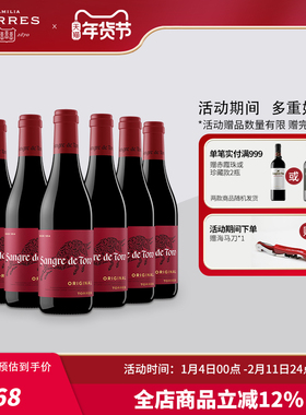 桃乐丝Torres西班牙进口红酒整箱经典公牛血干红葡萄酒正品旗舰店