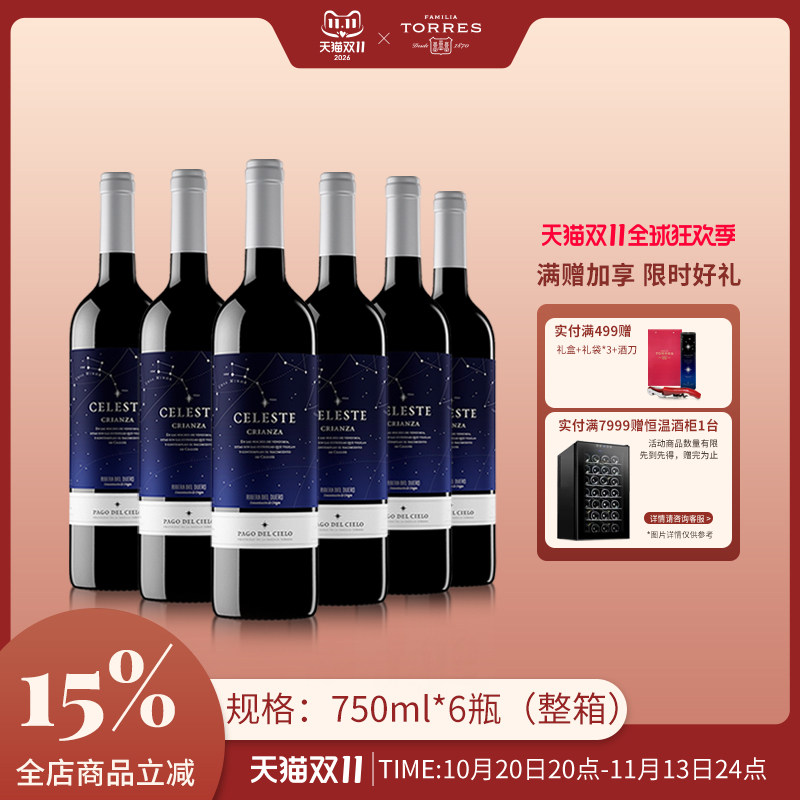 桃乐丝星空葡萄酒干红酒西班牙原瓶进口整箱精选红葡萄酒旗舰正品