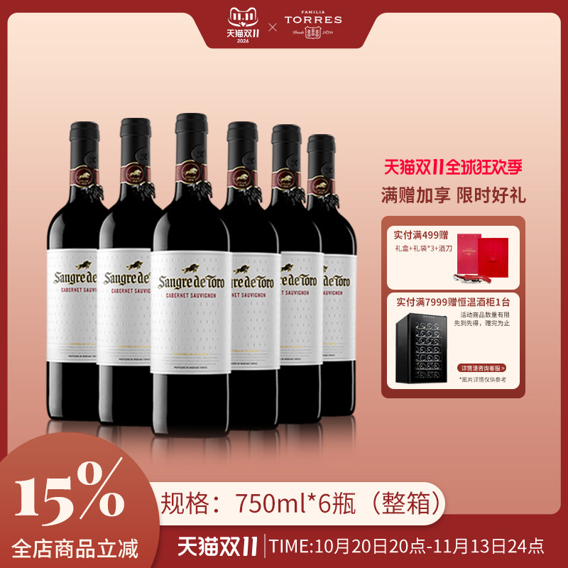 桃乐丝红酒赤霞珠干红葡萄酒西班牙原瓶进口整箱6瓶旗舰店正品