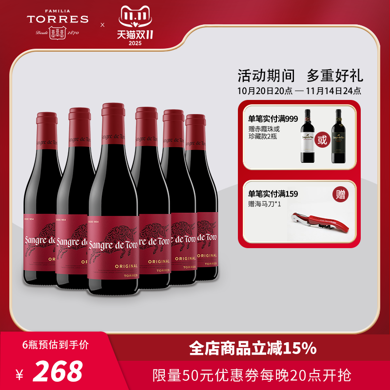桃乐丝Torres西班牙进口红酒整箱经典公牛血干红葡萄酒正品旗舰店