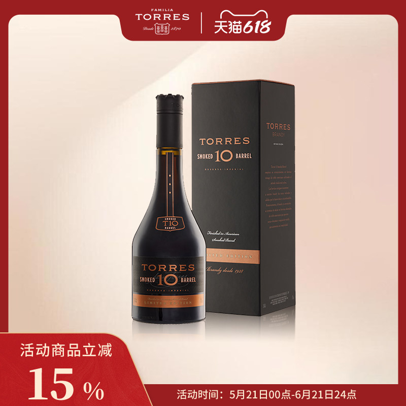 TORRES桃乐丝 10烟熏桶白兰地700ml 西班牙进口洋酒