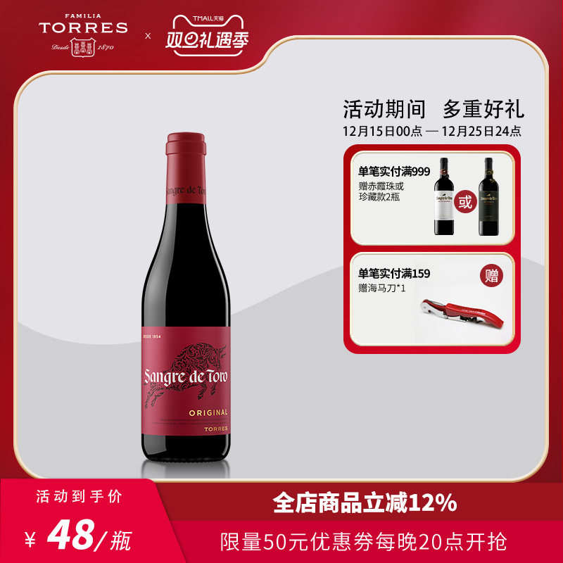 西班牙进口桃乐丝公牛血红酒经典