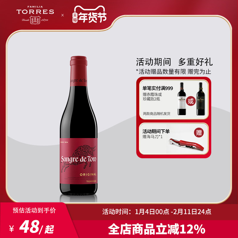 桃乐丝公牛血红酒 西班牙经典干红葡萄酒进口原瓶原装375ml单瓶