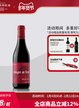 桃乐丝公牛血红酒 西班牙经典干红葡萄酒进口原瓶原装375ml单瓶