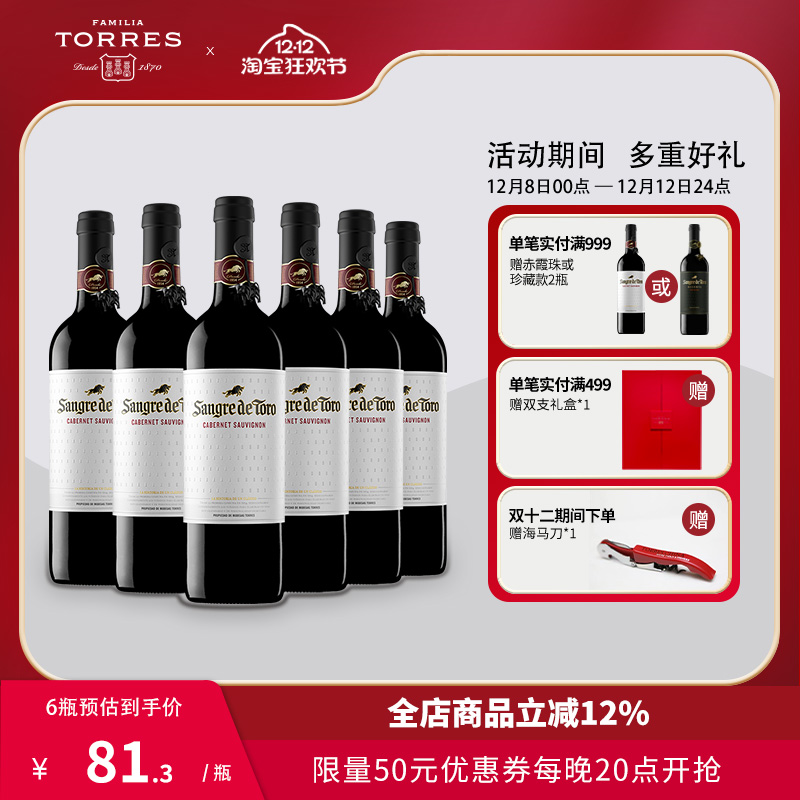 桃乐丝红酒赤霞珠干红葡萄酒西班牙原瓶进口整箱6瓶旗舰店正品