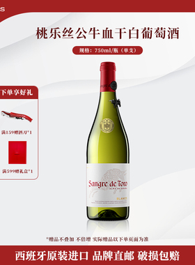 桃乐丝公牛血红酒 西班牙进口白葡萄酒原瓶原装进口干白单瓶750ml