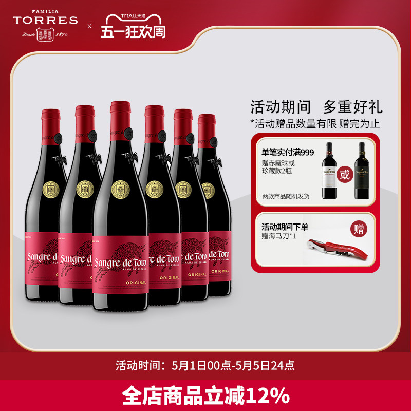 桃乐丝红酒葡萄酒公牛血经典干红酒原装进口整箱装热红酒官方正品