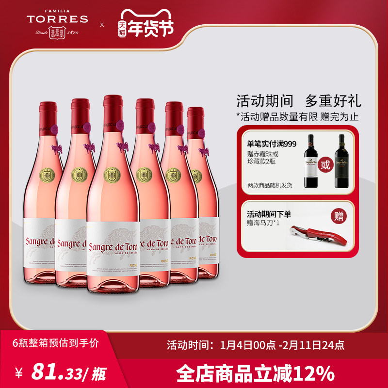 桃乐丝公牛血红酒 西班牙进口桃红葡萄酒原瓶原装进口整箱750ml