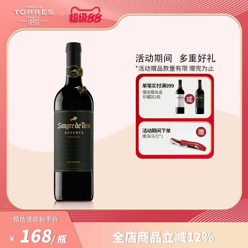 桃乐丝公牛血红酒 西班牙进口珍藏级原瓶原装干红葡萄酒红酒官旗