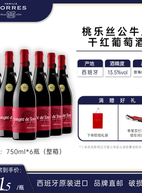 桃乐丝红酒葡萄酒公牛血经典干红酒原装进口整箱装热红酒官方正品