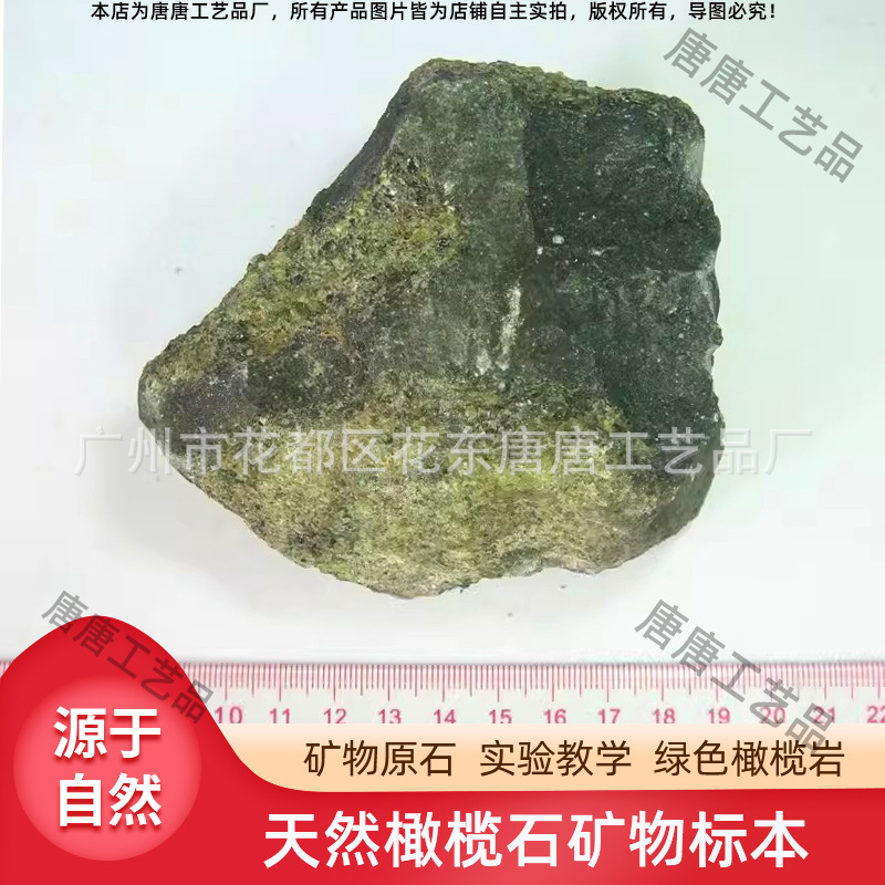 天然橄榄石教学标本 绿色橄榄岩原料 方晶系原石矿物实验岩石厂家