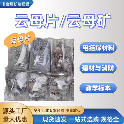 金云母矿石原石教学标本银白色