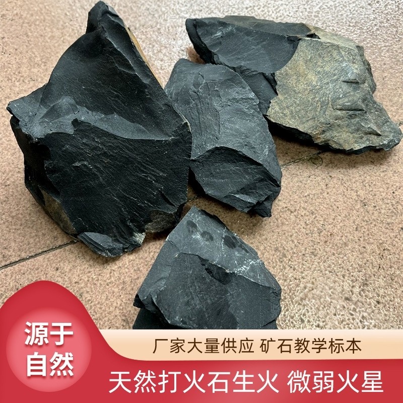 天然燧石实验教学硅质岩石标本微弱火星打火石点火石矿石古代生火