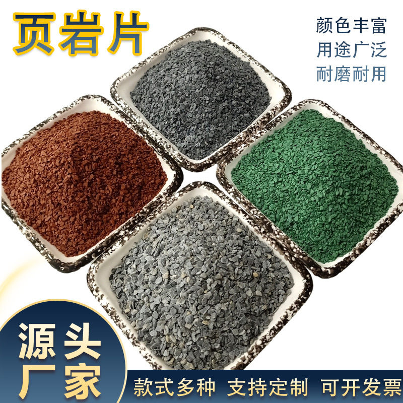 2-4mm屋顶防水页岩片防水卷材用岩片防水沥青用彩色岩片