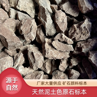天然泥岩泥土原料沉积岩 教学岩石标本 泥土色原石原料 矿物颜料
