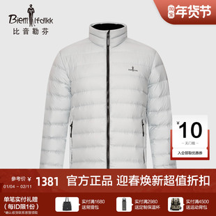 【极肤系列】比音勒芬冬季经典基础款亲肤防风立领排骨羽绒服男款