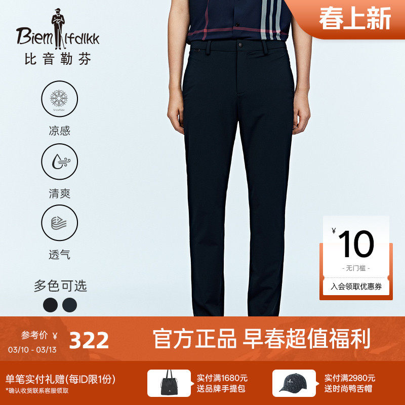 【凉感面料】比音勒芬夏季男士长裤商务休闲百搭清凉舒适休闲裤