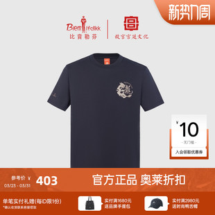 圆领短袖 男士 比音勒芬夏季 T恤 故宫宫廷文化联名龙行天下