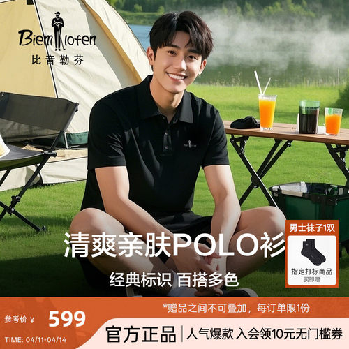【冰舒棉】比音勒芬夏季男士休闲通勤亲肤短袖polo衫3622515A19