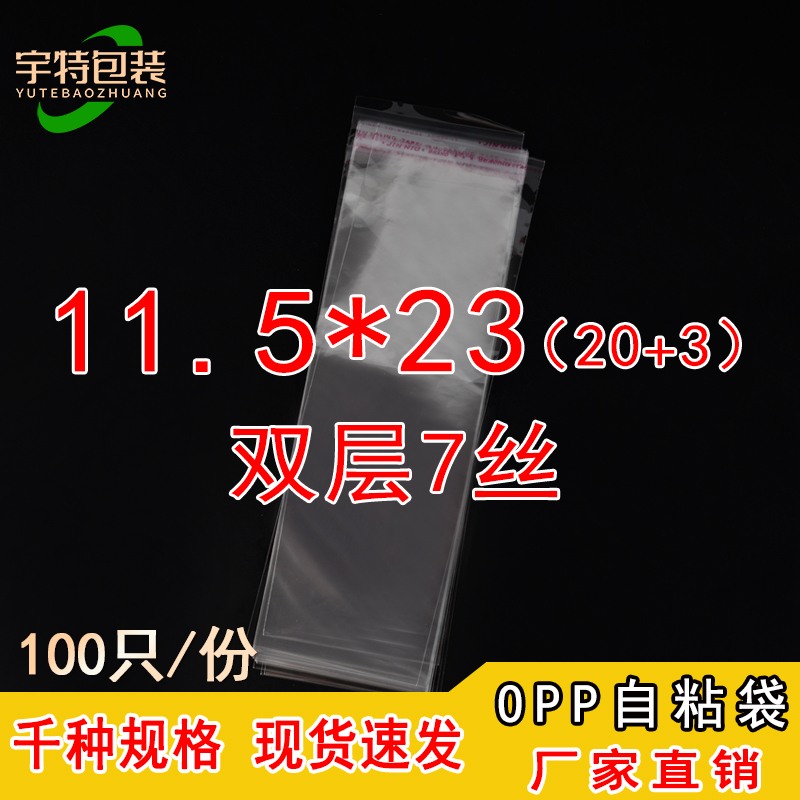 宇特opp自粘袋厂家直销