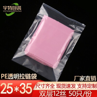 宇特PE透明拉链袋厂家直销