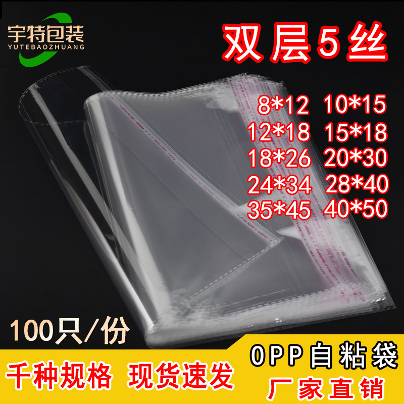 宇特OPP自粘袋厂家直销