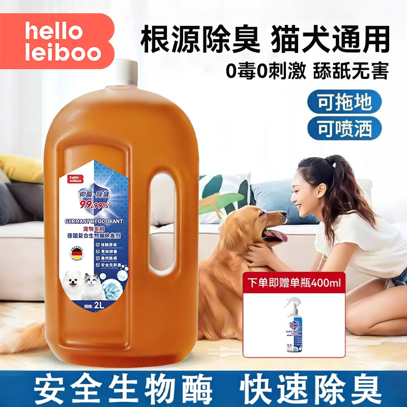 宠物狗狗除臭剂猫尿狗尿生物酶分解剂杀菌去尿味喷雾猫咪除味神器
