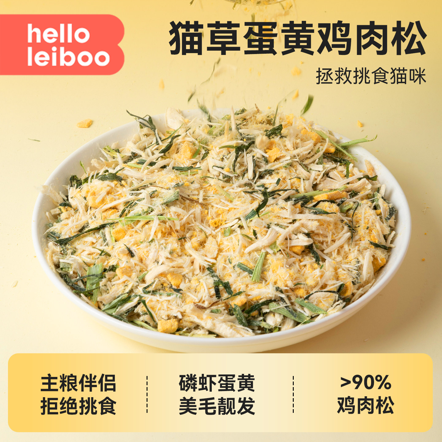 猫草蛋黄肉松猫咪排毛零食主粮伴侣宠物猫粮冻干拌饭鸡肉松冻干碎,宠物/宠物食品及用品,猫零食罐,淘宝优惠券,粉丝福利购,淘宝优惠卷