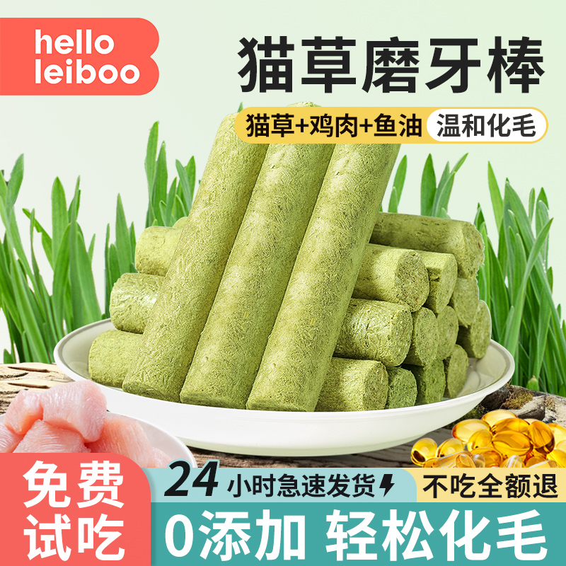 徕本冻干猫草棒磨牙化毛猫咪排毛零食猫吐毛球干温和排毛磨牙洁齿