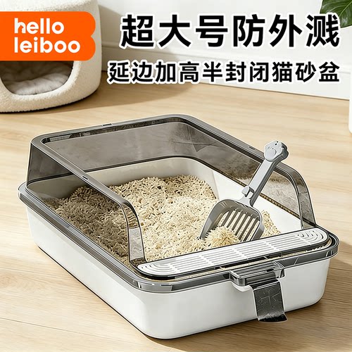 超大号半封闭防溅防臭猫砂盆