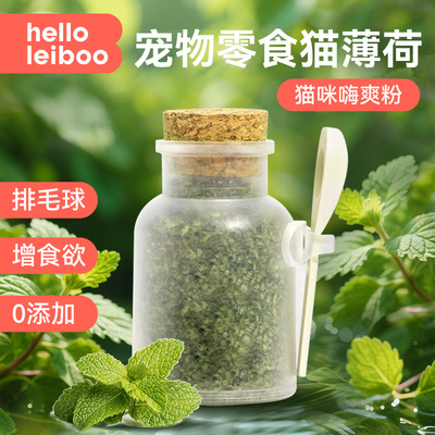 猫薄荷粉末骗猫喝水可食用高纯度