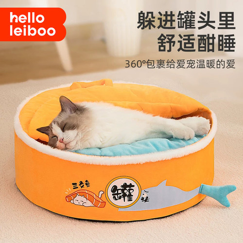 【小红书同款】罐头猫窝冬季保暖