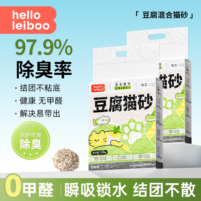 Leiboo徕本猫砂混合豆腐猫砂除臭无粉尘木薯膨润土猫沙包邮20公斤