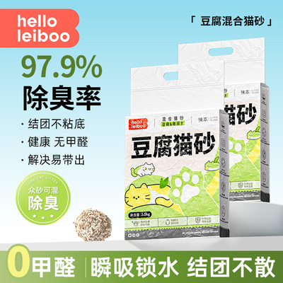 Leiboo徕本猫砂混合豆腐猫砂除臭无粉尘木薯膨润土猫沙包邮20公斤