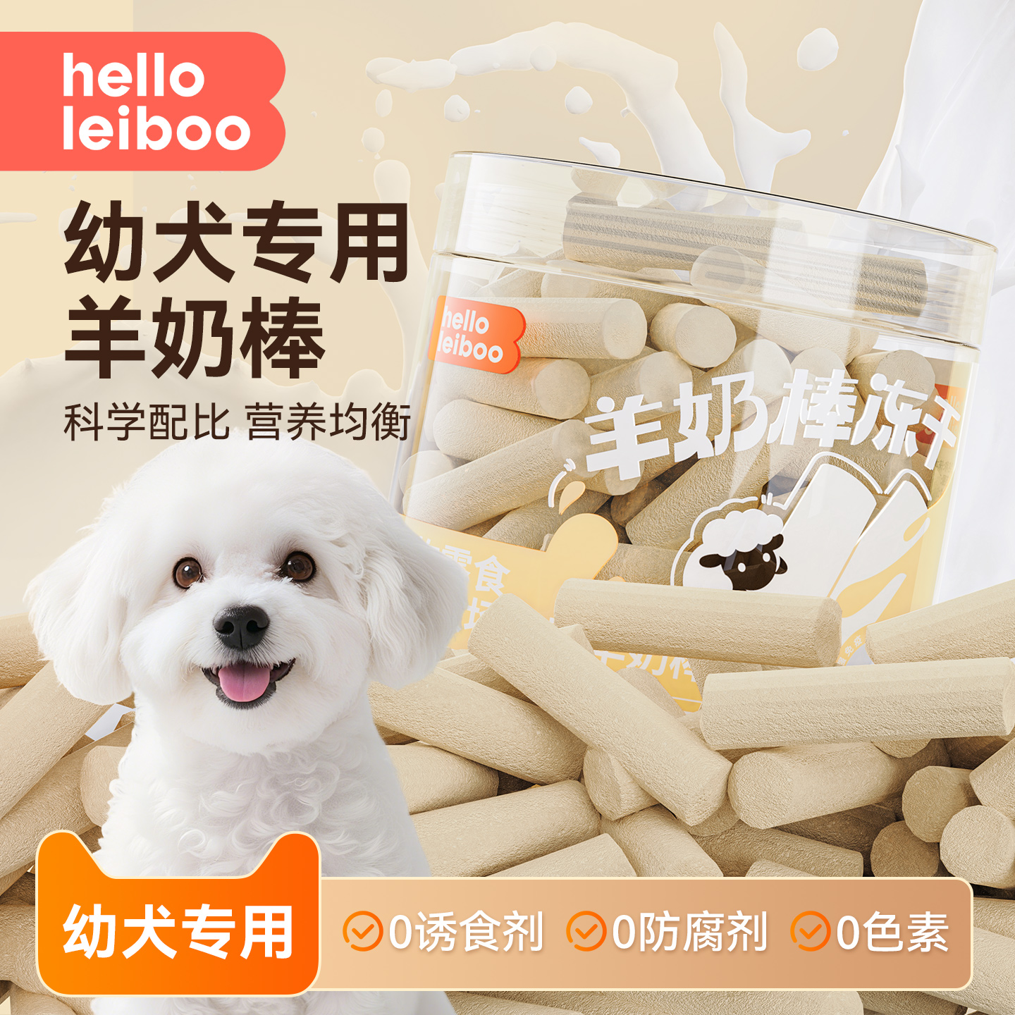 狗狗零食幼犬专用磨牙棒羊奶棒两个月比熊泰迪小型犬训练奖励宠物