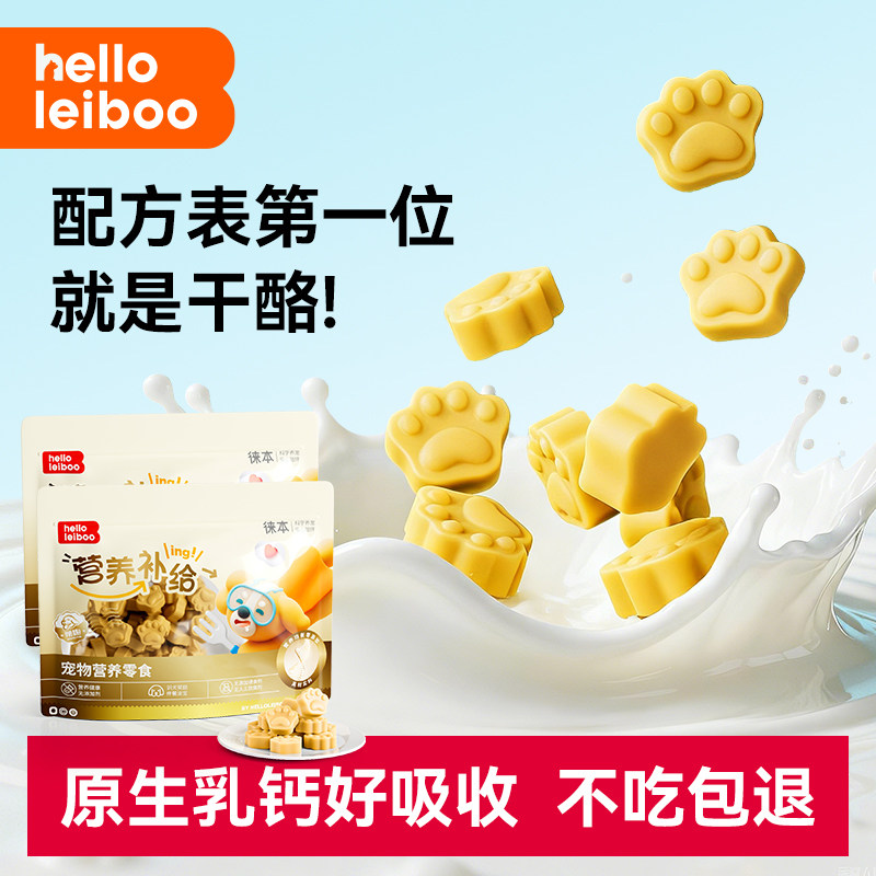 徕本啃趣GNAW FUN狗零食冻干奶酪块幼犬补钙训练奖励泰迪宠物零食