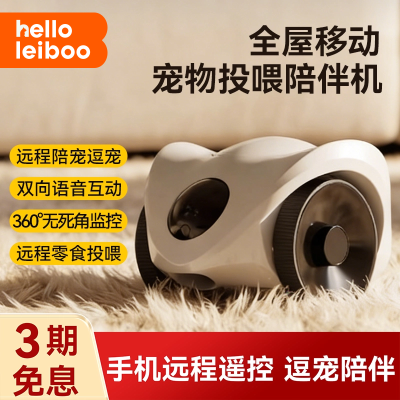 伴宠机器人狗狗宠物可移动监控摄像机远程遥控自动可视定时喂食器