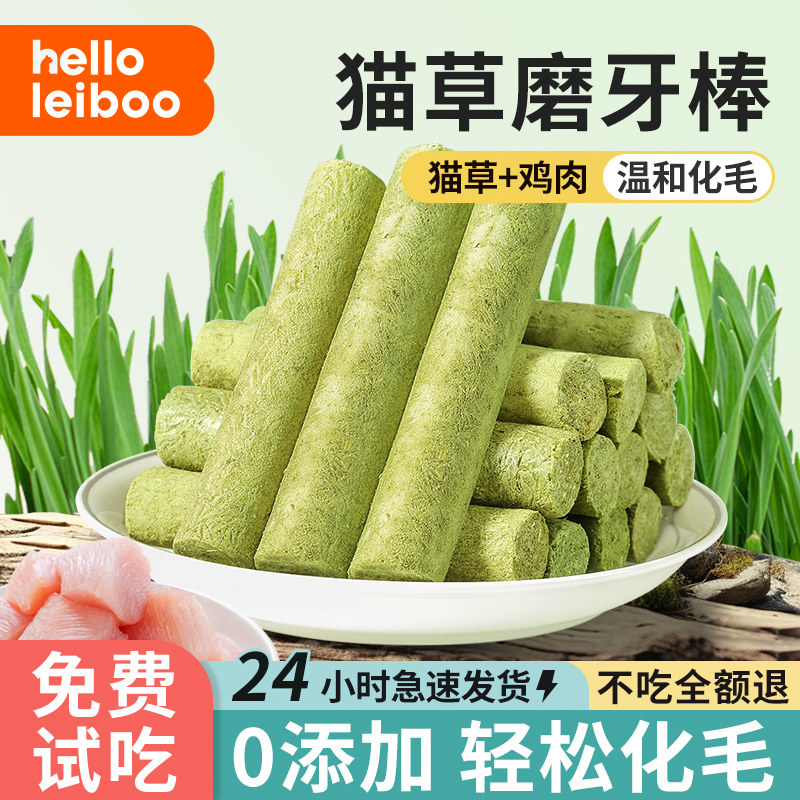 徕本冻干猫草棒磨牙化毛猫咪排毛零食猫吐毛球干温和排毛磨牙洁齿