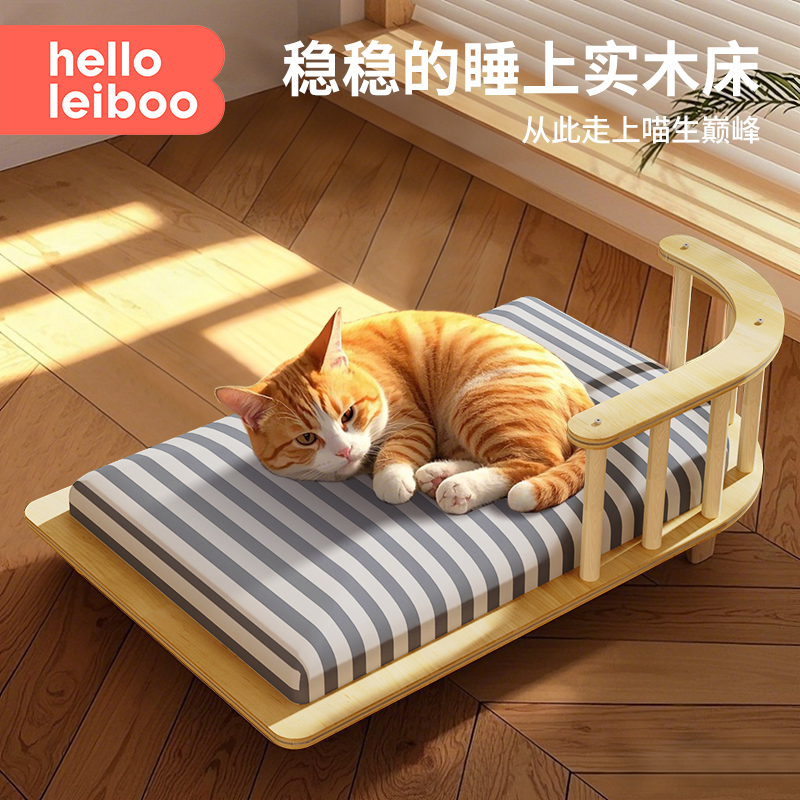 徕本猫床宠物实木床猫窝四季通用不占地猫沙发夏季离地防潮猫躺椅