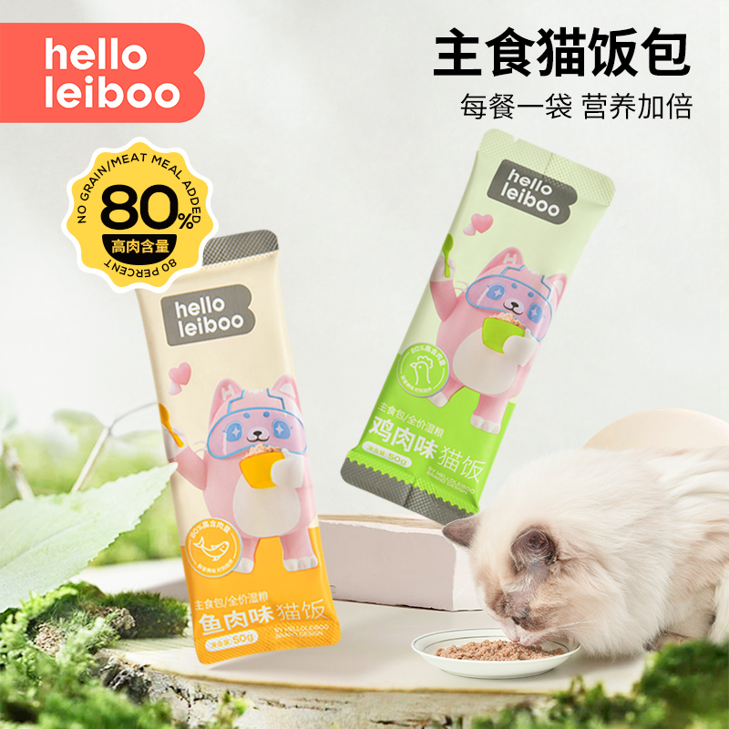 【替代猫粮】猫咪主食猫饭餐包鲜