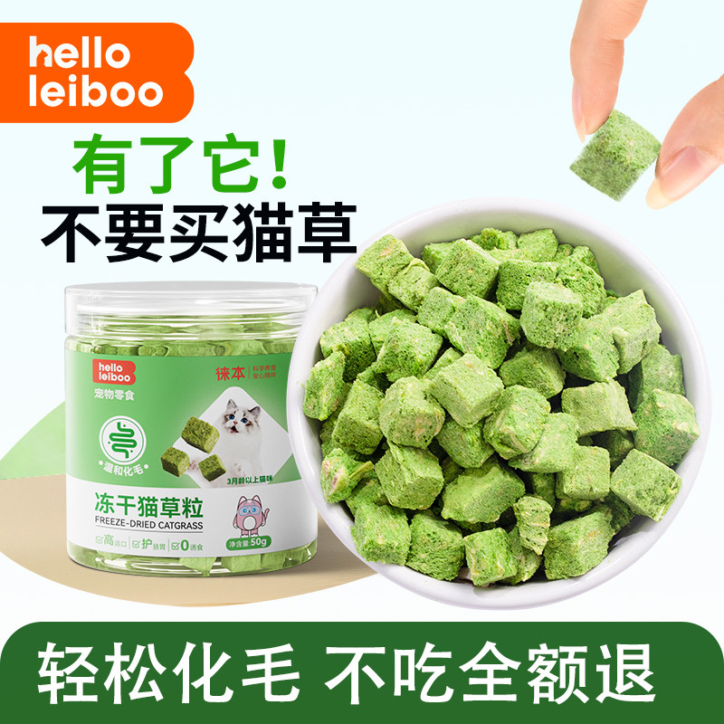 徕本猫草冻干猫草粒化毛球片猫零食营养增肥猫草棒磨牙猫薄荷饼干