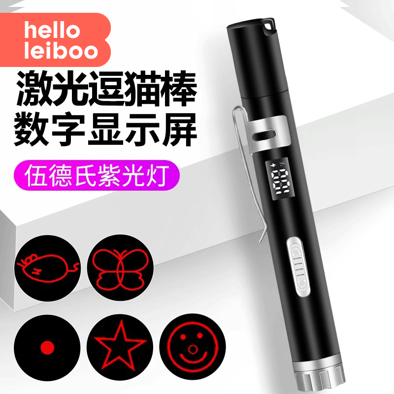 伍德氏紫灯激光笔逗猫棒