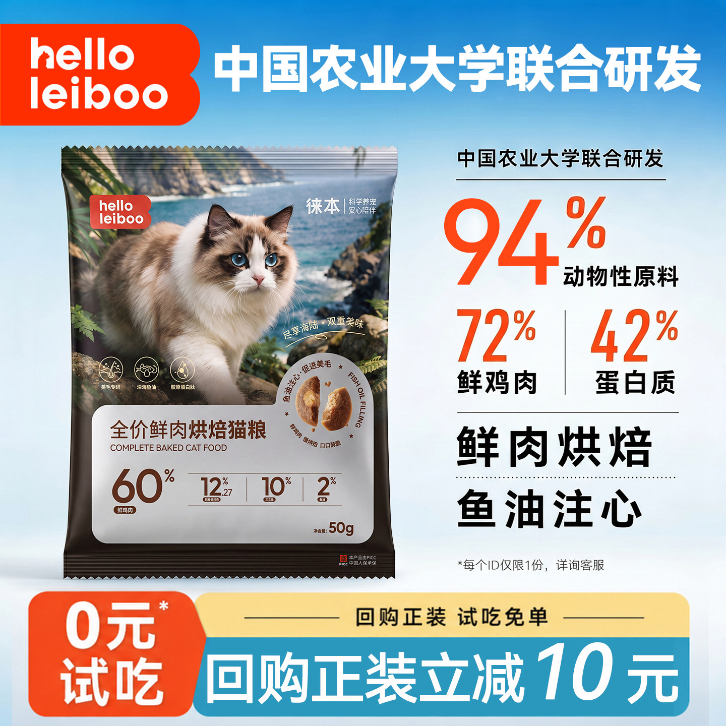 【试吃装】徕本美毛烘焙猫粮鱼油防掉毛全价猫粮无谷幼成猫布偶