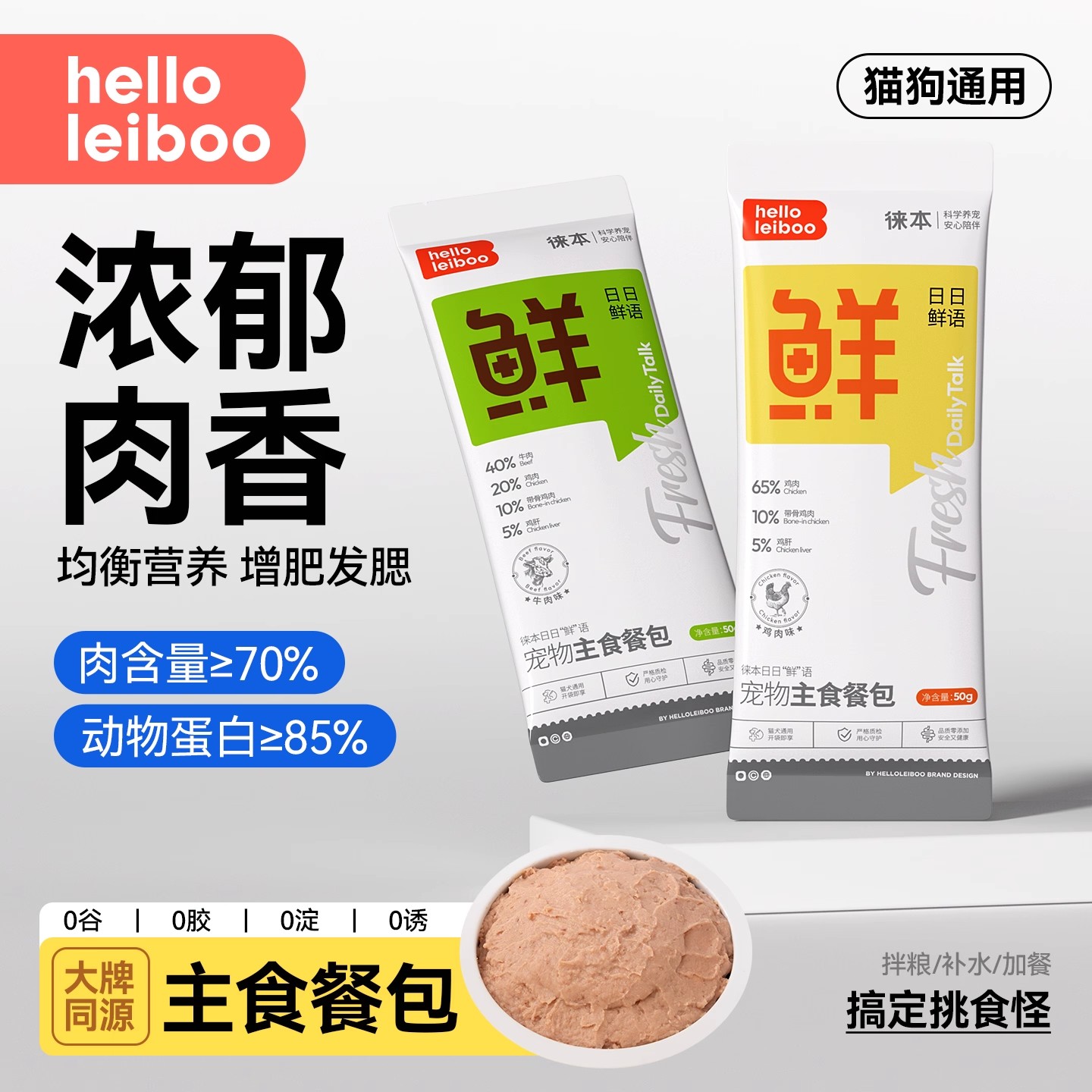 【告别猫粮】猫饭主食包猫咪零食