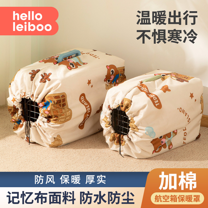 徕本航空箱保暖套加厚保温