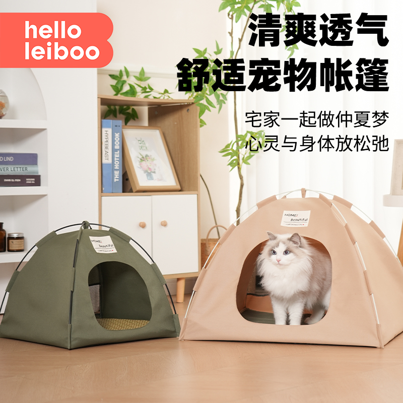 【清凉一夏】猫窝四季通用帐篷窝