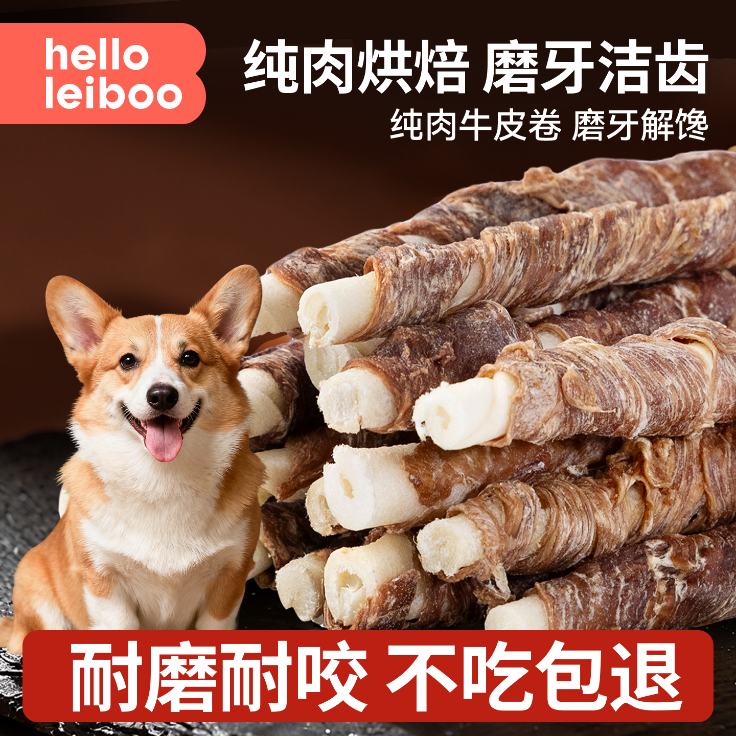 洁齿耐磨耐咬狗狗鸭肉缠牛皮卷
