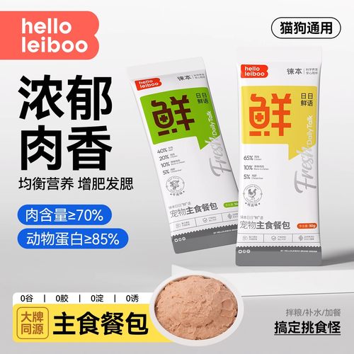 【替代猫粮】猫咪主食猫饭餐包鲜