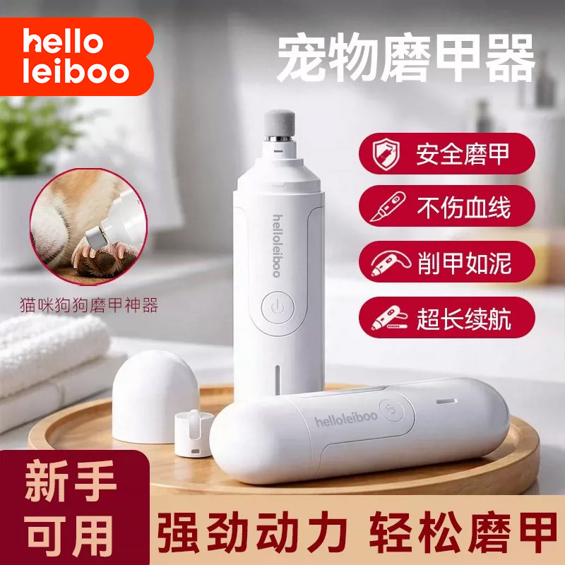 徕本电动宠物磨甲器大型狗狗猫咪指甲钳修剪器磨爪磨脚打磨器专用